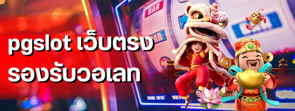 pgslot เว็บตรง รองรับวอเลท วิธีบริหารพอร์ตเกมหลายธีม